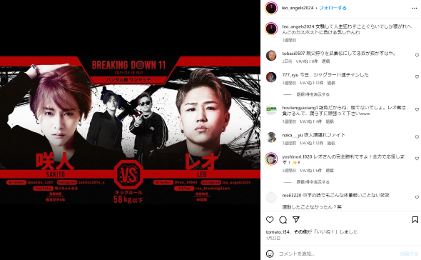 BreakingDownで対戦したレオと咲人