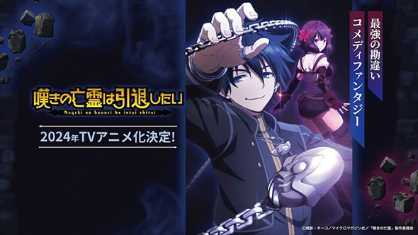 テレビアニメ「嘆きの亡霊は引退したい〜最弱ハンターによる最強パーティ育成術」トップ画像