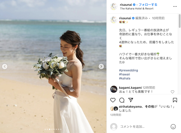 ハワイで結婚式の前撮りをする宇内梨沙