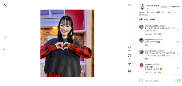 遠野なぎこInstagram