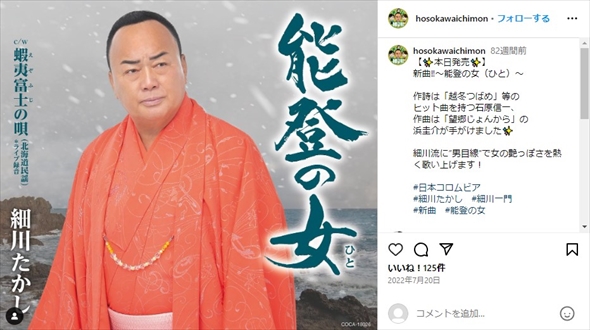 細川たかしのInstagram