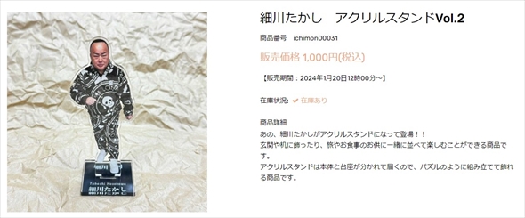 細川たかしのドクロ柄セットアップにアクリルスタンド