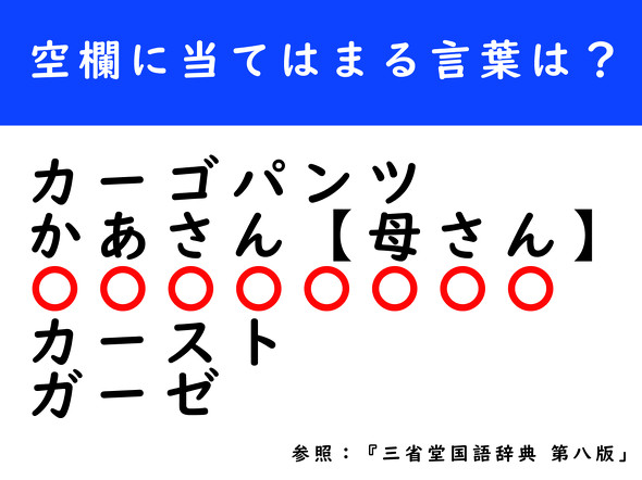三省堂国語辞典　辞書　クイズ