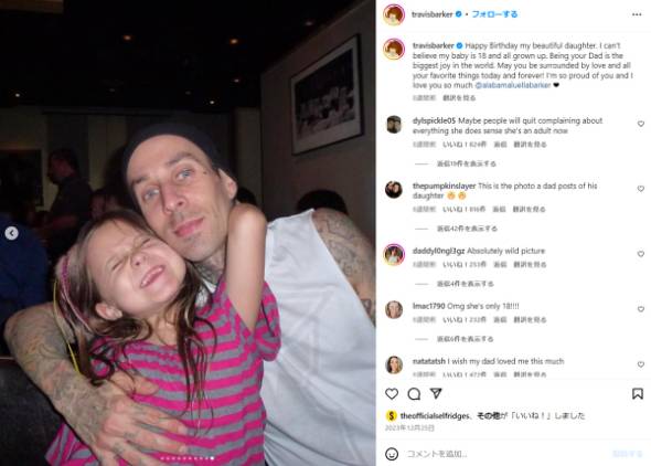 トラヴィス・バーカーの娘アラバマ・バーカー、美容整形疑惑に回答