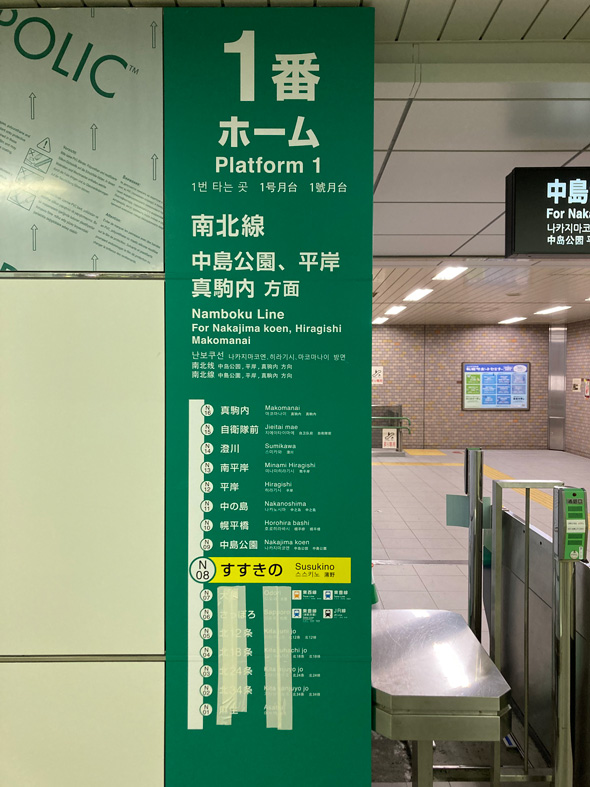 札幌 地下鉄 路線図 養生テープ 案内表示 デザイン 修正 南北線 札幌市交通局