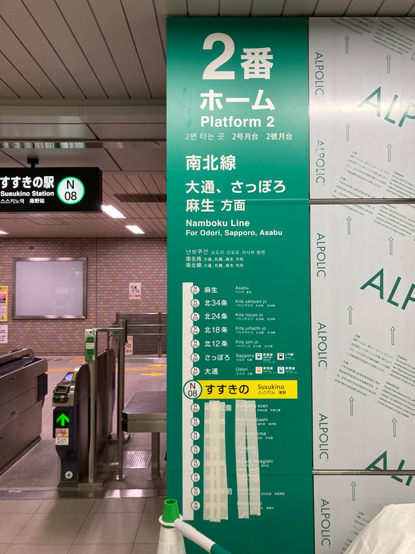 札幌 地下鉄 路線図 養生テープ 案内表示 デザイン 修正 南北線 札幌市交通局