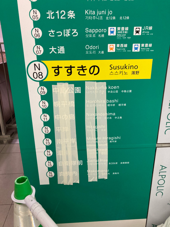 札幌 地下鉄 路線図 養生テープ 案内表示 デザイン 修正 南北線 札幌市交通局