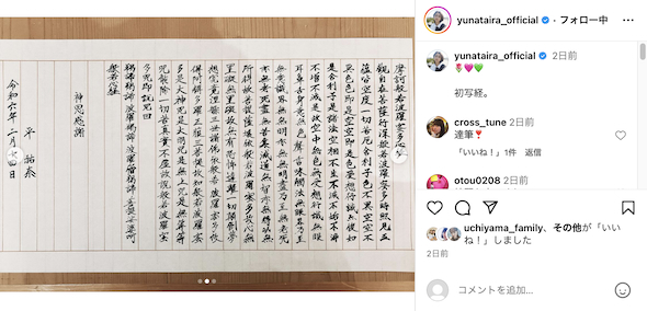 平祐奈の初写経