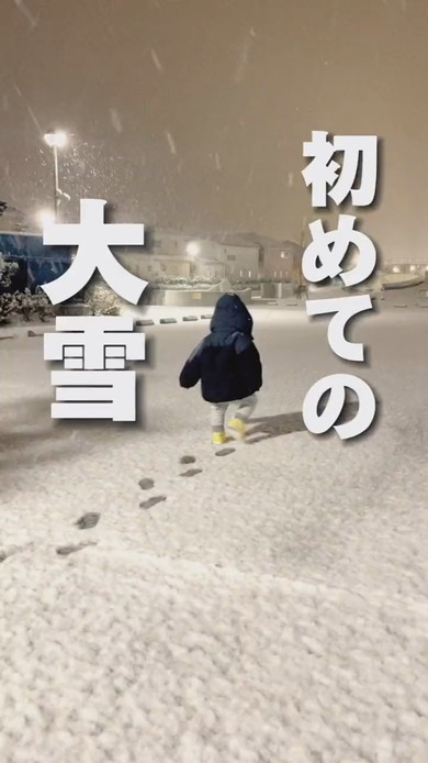 初めての雪