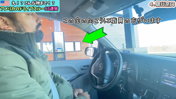 アメリカでドライブスルーチャレンジ