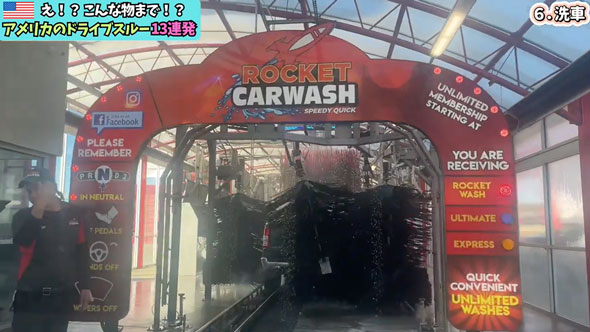 アメリカでドライブスルーチャレンジ