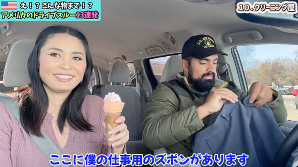 アメリカでドライブスルーチャレンジ