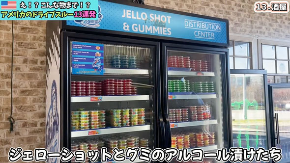 アメリカでドライブスルーチャレンジ