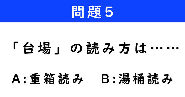 ねとらぼ　2択クイズ　ダンジョン
