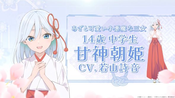 甘神さんちの縁結び