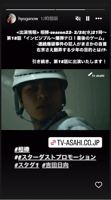 ドラマ「相棒 season22」に出演した元「Foorin」の吉田日向