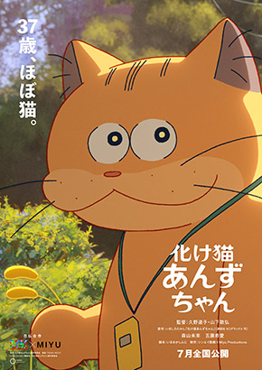 森山未來が『化け猫』に！ 日仏合作アニメ「化け猫あんずちゃん
