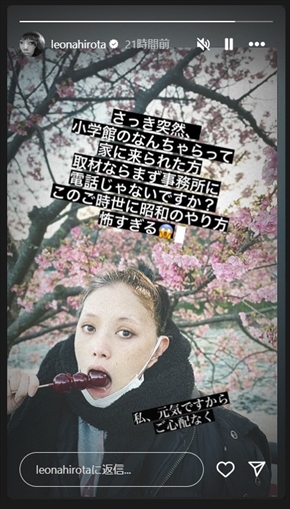 小学館の突撃取材を暴露する広田レオナ