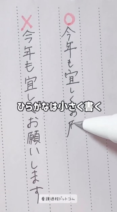 漢字は大きく、平仮名は小さく書いた文