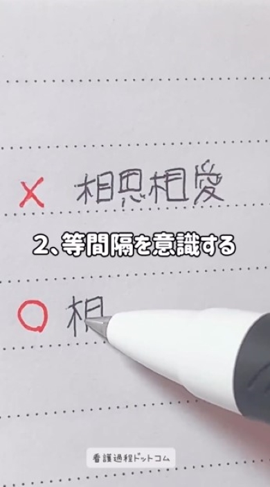 「相思相愛」の良い例と悪い例