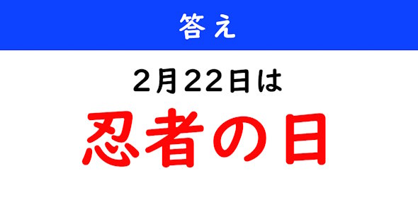 今日は何の日