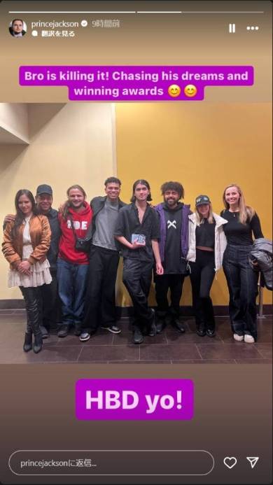 マイケル・ジャクソンの長男が次男の誕生日を祝福