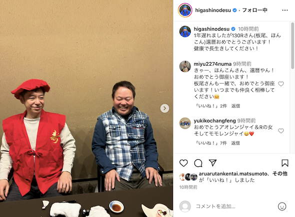 「130R」板尾創路・ほんこんの還暦祝い