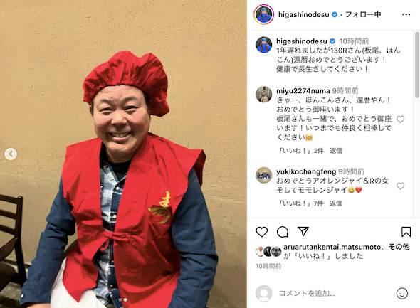 還暦のちゃんちゃんこを着た「130R」ほんこん