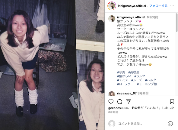 石黒彩の高校生時代