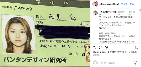 バンタンデザイン研究所学生証の石黒彩