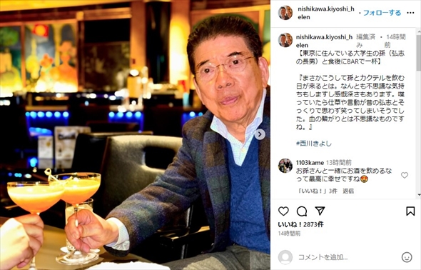 孫とお酒を酌み交わす西川きよし