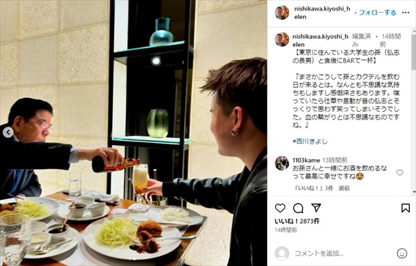 西川きよしと大学生の孫