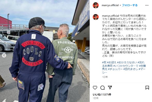 田代まさし佐藤秀光