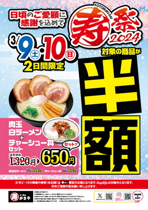 スガキヤ 値上げ