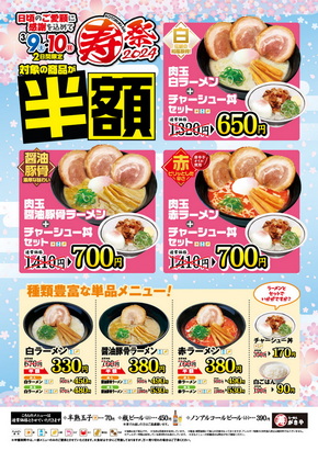 スガキヤ 値上げ