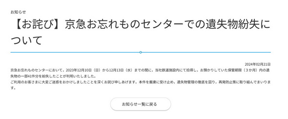 京急からのお知らせ（全文）