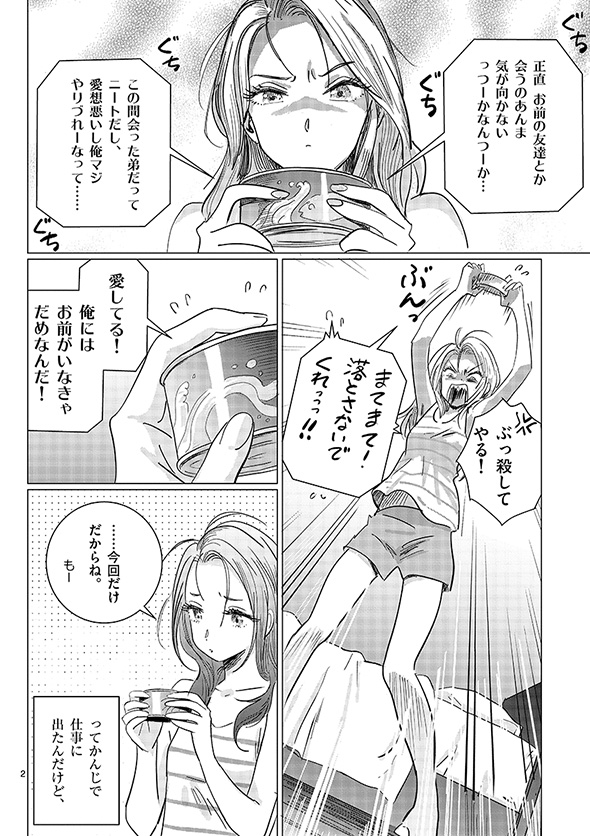 彼氏がサバ缶になった