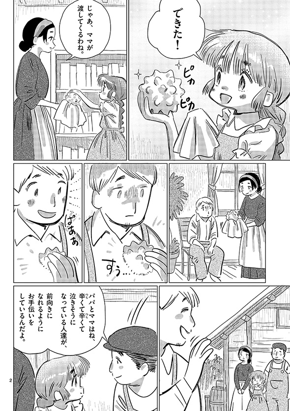 心の洗濯屋さん