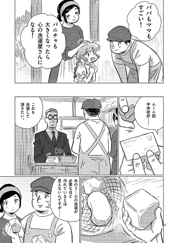 心の洗濯屋さん