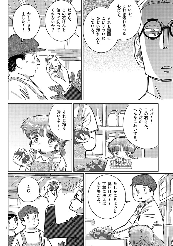 心の洗濯屋さん