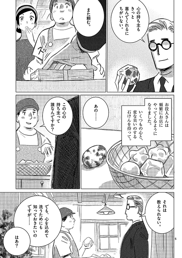 心の洗濯屋さん