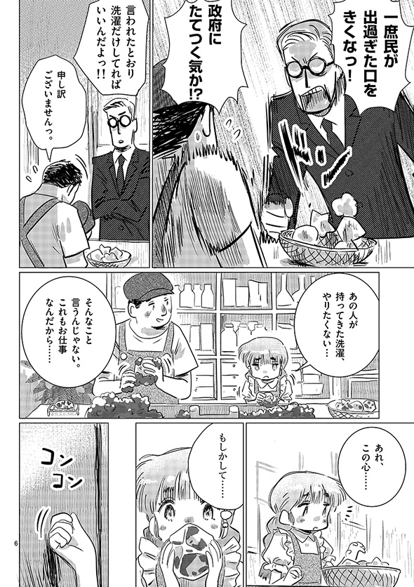 心の洗濯屋さん