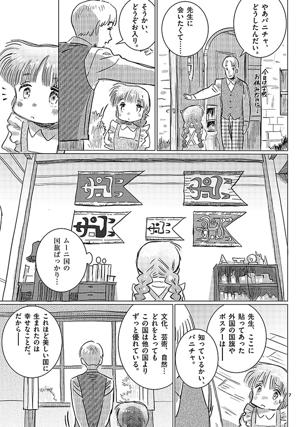 心の洗濯屋さん