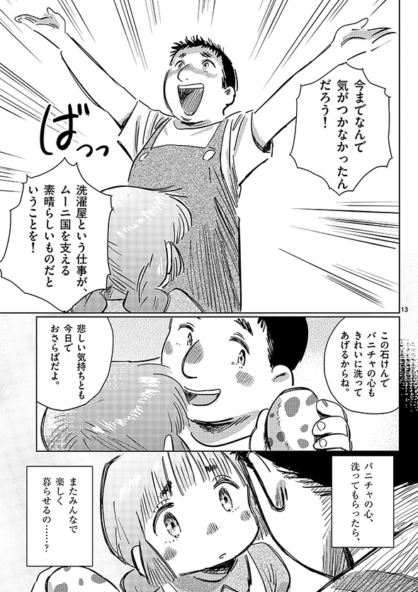 心の洗濯屋さん