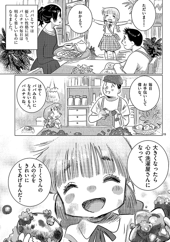 心の洗濯屋さん