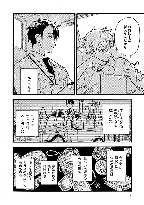 『アフターメルヘン』第1話　白雪姫