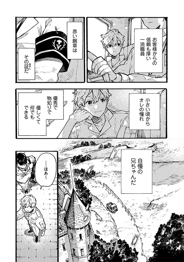 『アフターメルヘン』第1話　白雪姫