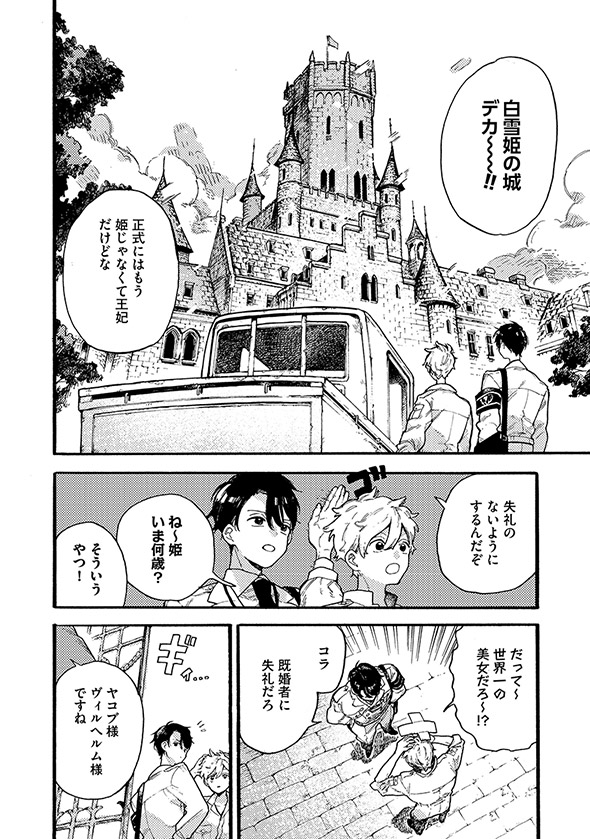 『アフターメルヘン』第1話　白雪姫