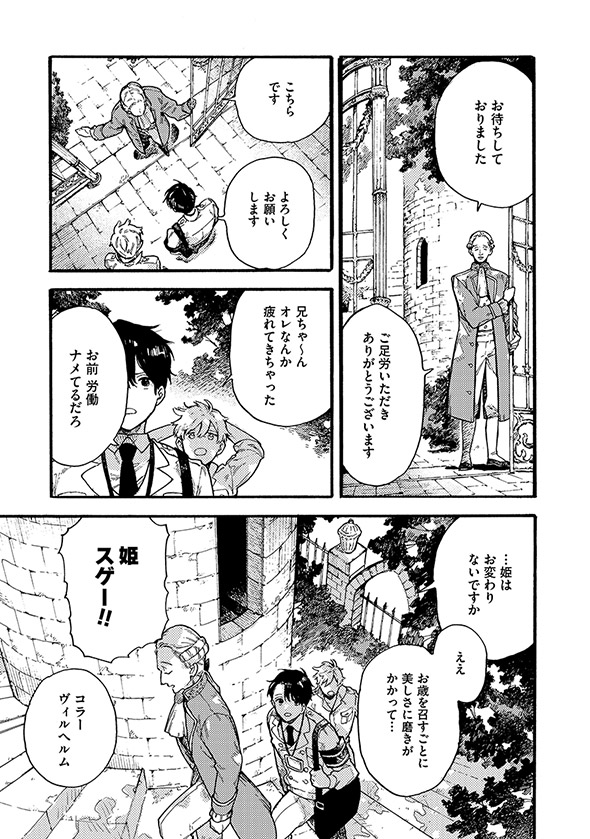 『アフターメルヘン』第1話　白雪姫