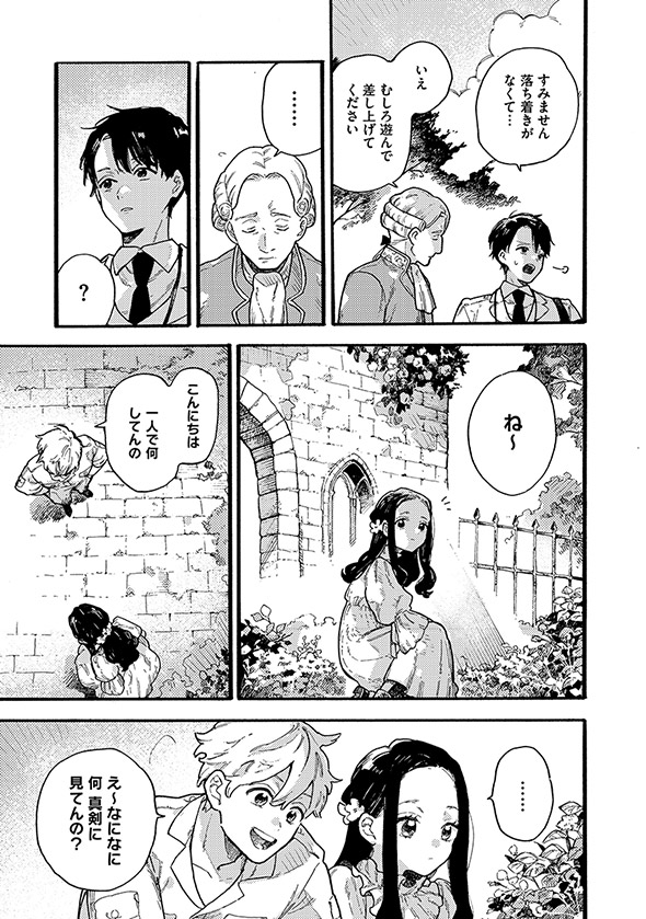 『アフターメルヘン』第1話　白雪姫